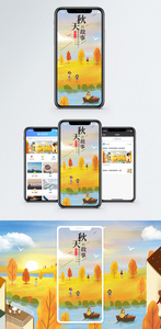 秋天的故事手机海报配图图片