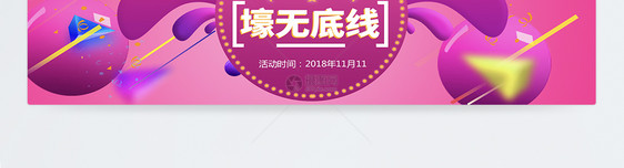 双十一促销淘宝banner图片