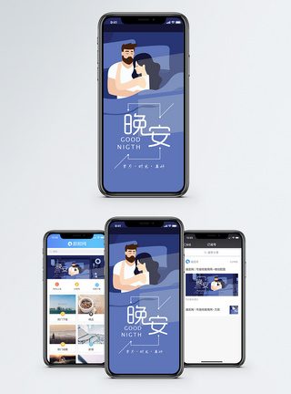 晚安 手机海报配图图片