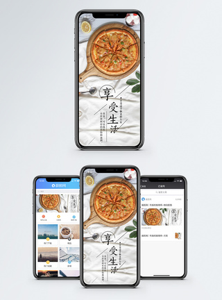 享受生活手机海报配图图片