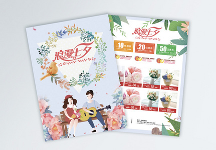 爱在七夕鲜花促销宣传单高清图片