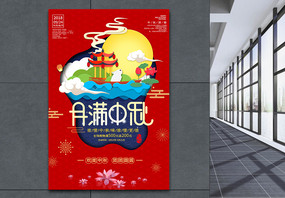 中秋节剪纸海报图片