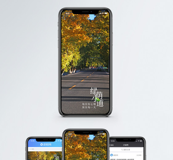绿荫小道手机海报配图图片