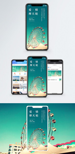 爱情摩天轮手机海报配图图片
