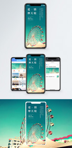 爱情摩天轮手机海报配图图片
