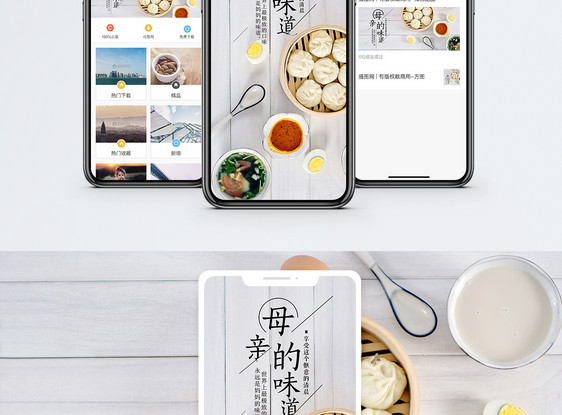 母亲的味道手机海报配图图片