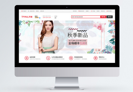 秋季新品女装淘宝banner图片