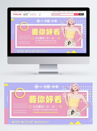 少女粉女装夏装促销淘宝banner模板