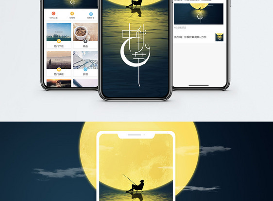 中秋节手机配图海报图片