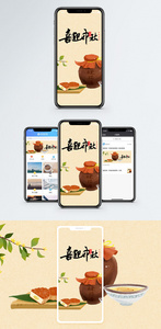 喜迎中秋手机配图海报图片