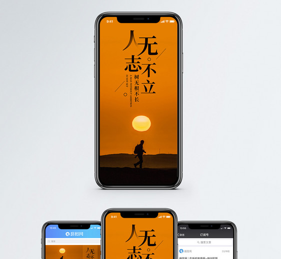 人无志不立手机海报配图图片