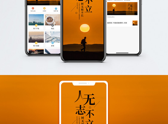 人无志不立手机海报配图图片