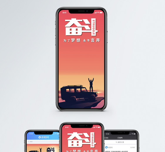 奋斗手机海报配图图片