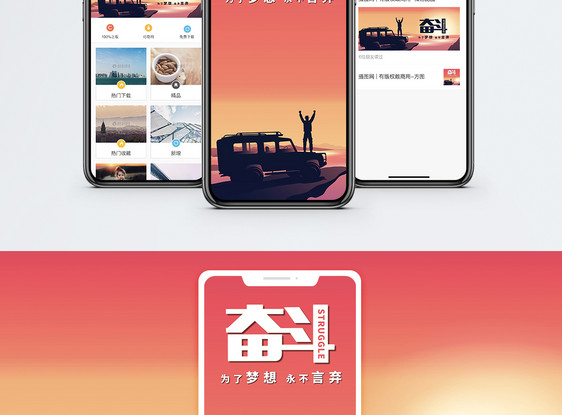 奋斗手机海报配图图片