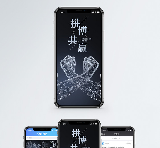拼搏共赢手机海报配图图片