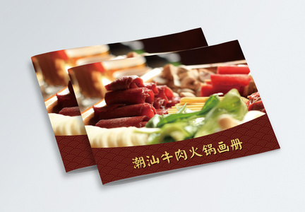 火锅食物画册封面图片