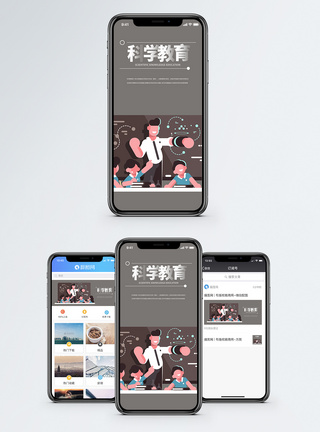 科学教育手机海报配图图片