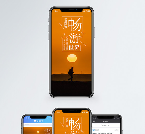 畅游世界手机海报配图图片