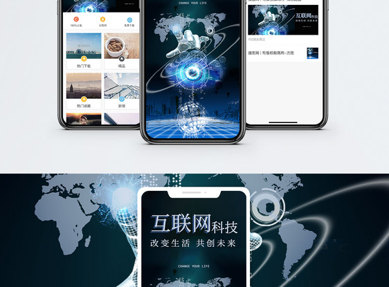互联网科技手机海报配图图片