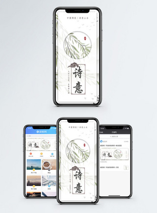 诗意手机海报配图图片