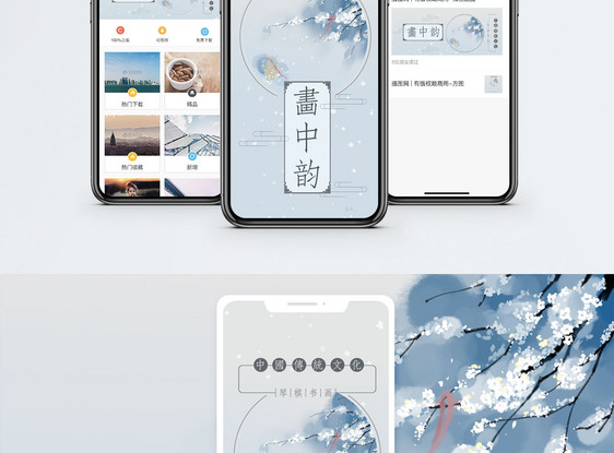 画韵手机海报配图图片