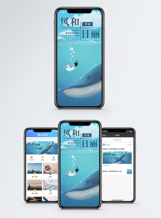风和日丽手机海报配图图片
