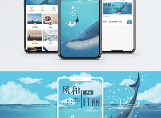 风和日丽手机海报配图图片