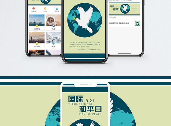 国际和平日手机海报配图图片