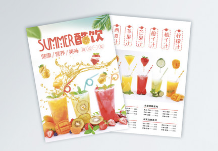 夏日酷饮饮料店宣传单图片