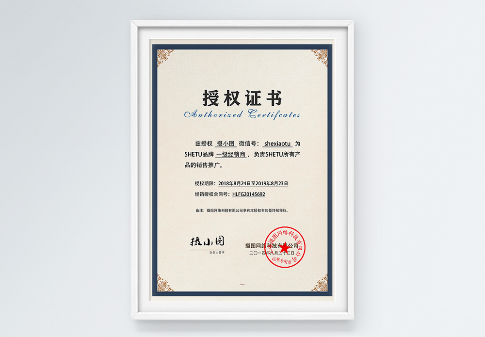 优雅 猫产品经销商授权证书模板