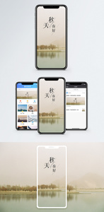 秋天手机海报配图图片