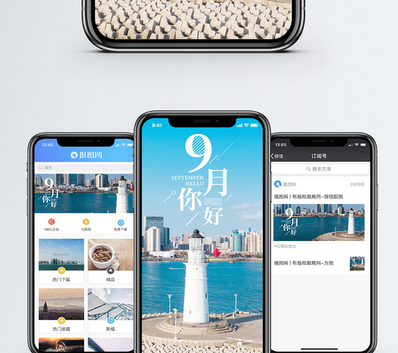 九月你好手机海报配图图片