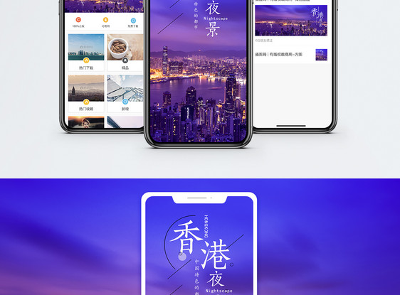 香港夜景手机海报配图图片