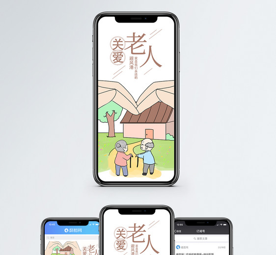关爱老人手机海报配图图片