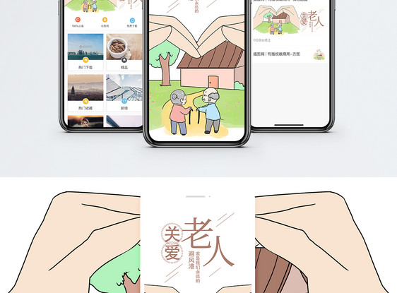 关爱老人手机海报配图图片