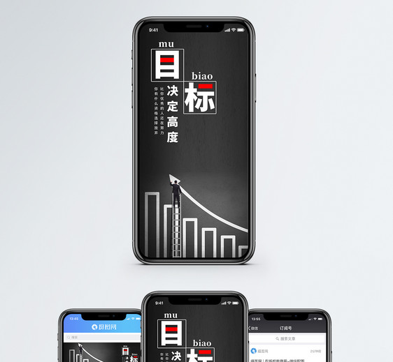 目标决定高度手机海报配图图片