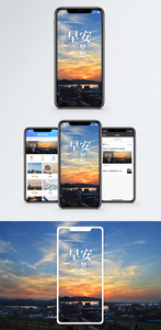 早安梦想手机海报配图图片