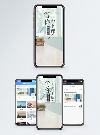 等你下课手机海报配图图片
