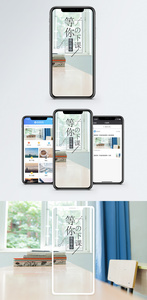 等你下课手机海报配图图片