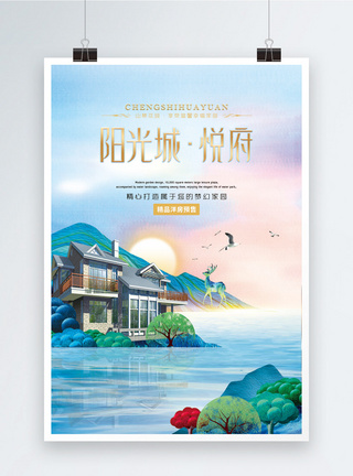 阳光城悦府房地产楼盘海报图片