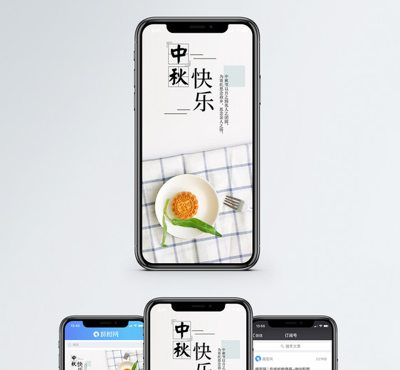 中秋快乐手机海报配图图片