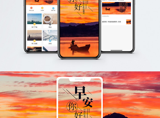 早安你好手机海报配图图片