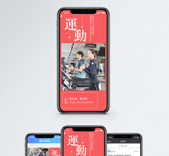 运动手机海报配图图片