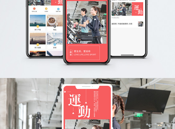 运动手机海报配图图片
