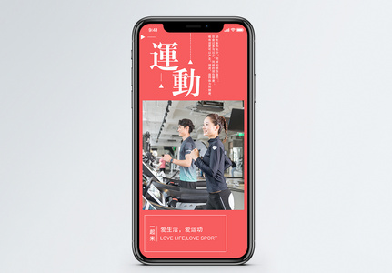 运动手机海报配图图片