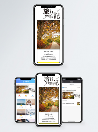 旅行笔记手机海报配图图片