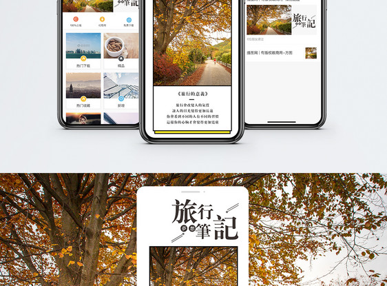 旅行笔记手机海报配图图片