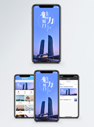 魅力厦门手机海报配图图片