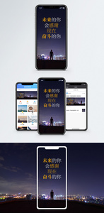 励志短句手机海报配图图片