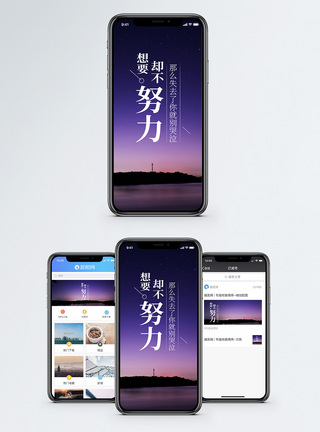 励志短句手机海报配图图片